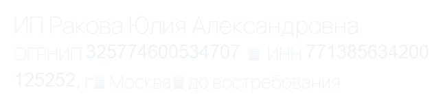 Реквизиты продавца